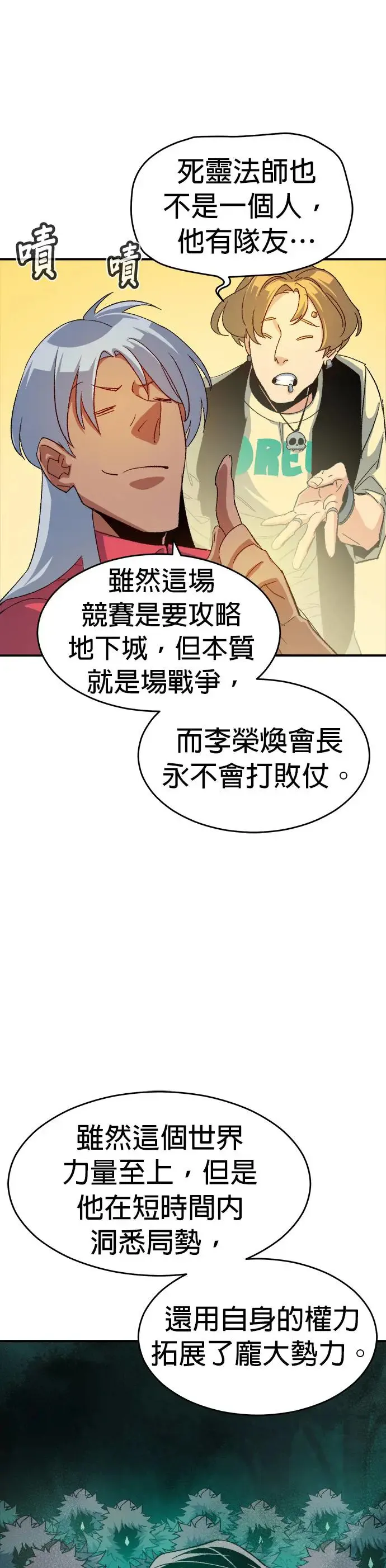 第116话 北汉山，蟒蛇窟(3) 第6页