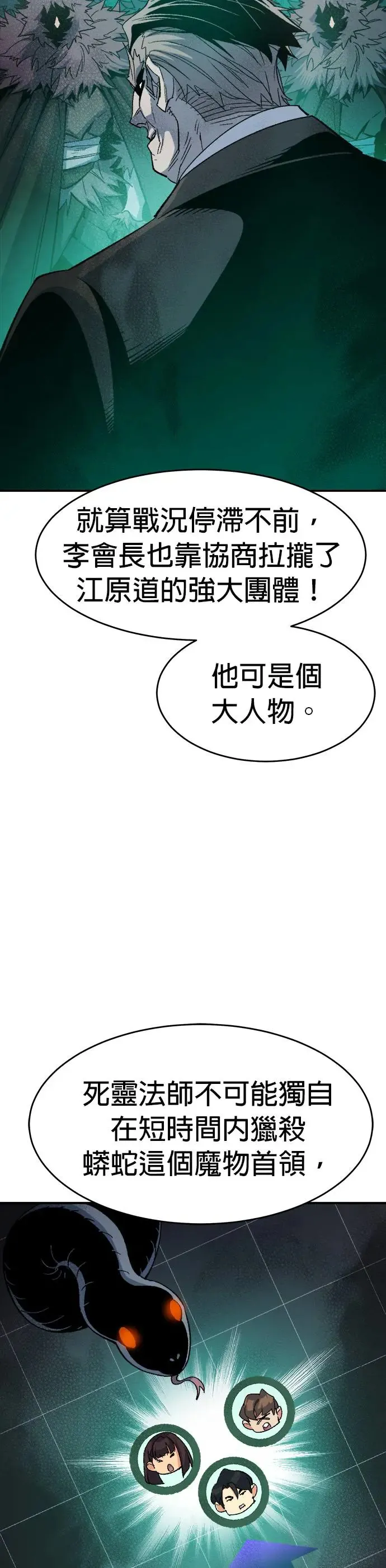 第116话 北汉山，蟒蛇窟(3) 第7页
