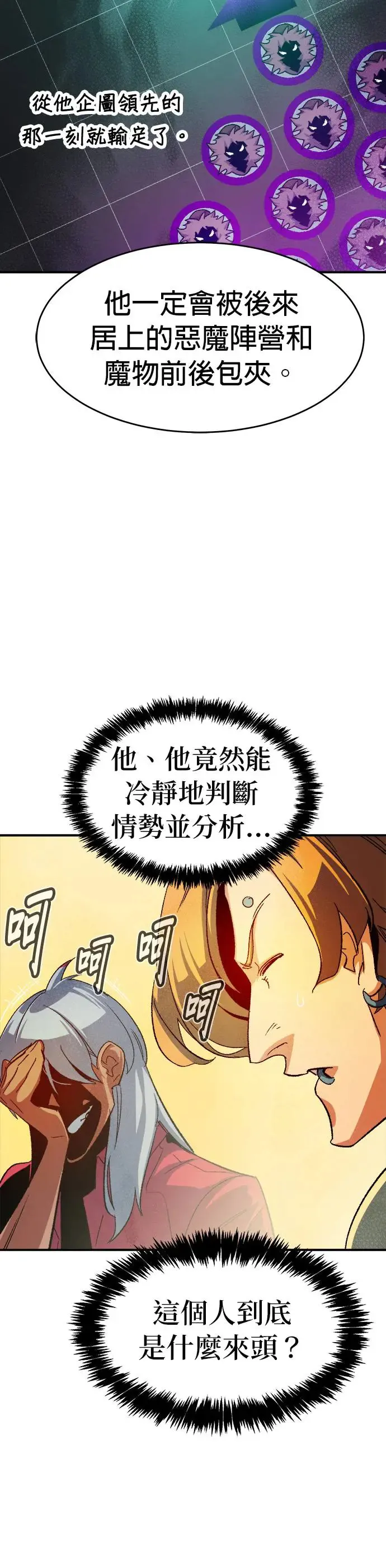 第116话 北汉山，蟒蛇窟(3) 第8页