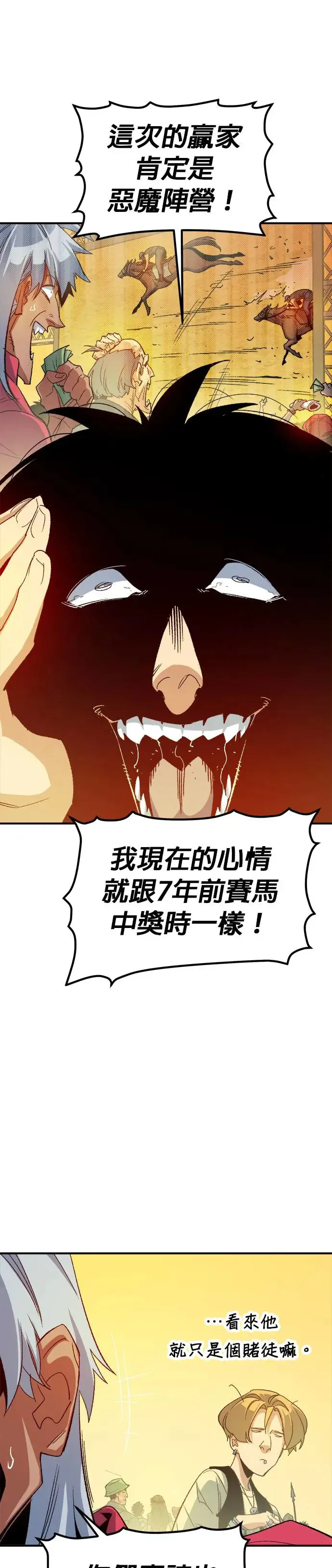 第116话 北汉山，蟒蛇窟(3) 第9页
