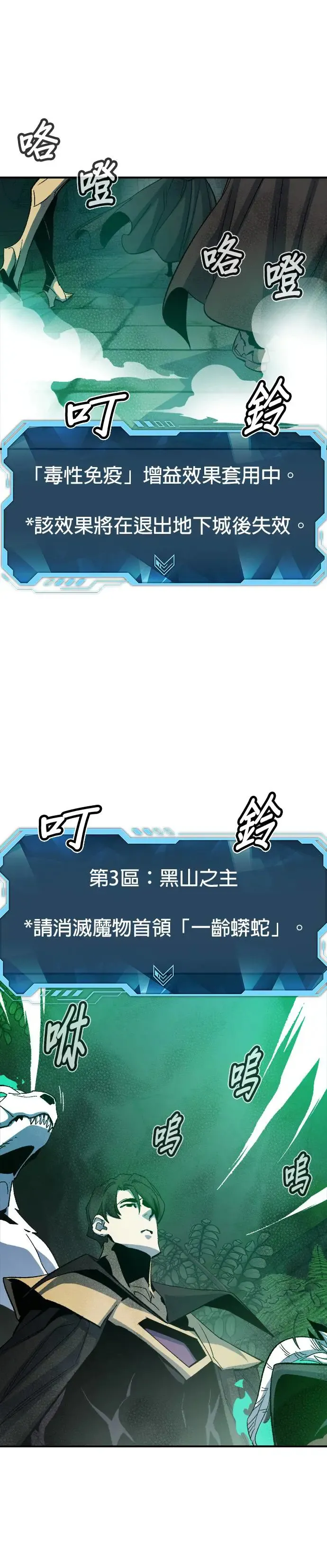 第116话 北汉山，蟒蛇窟(3) 第12页