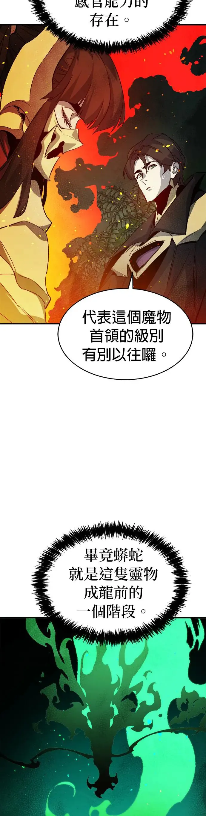 第116话 北汉山，蟒蛇窟(3) 第15页