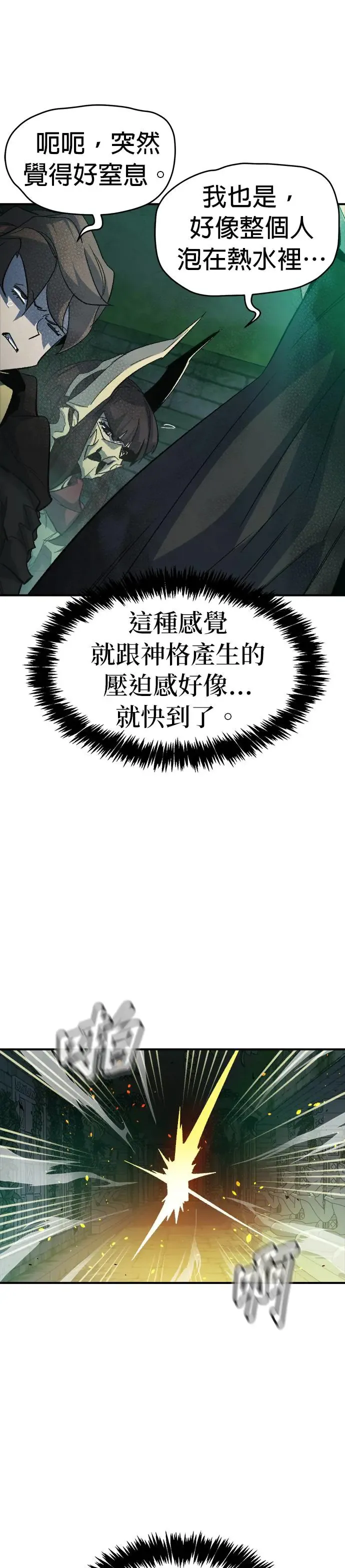 第116话 北汉山，蟒蛇窟(3) 第17页