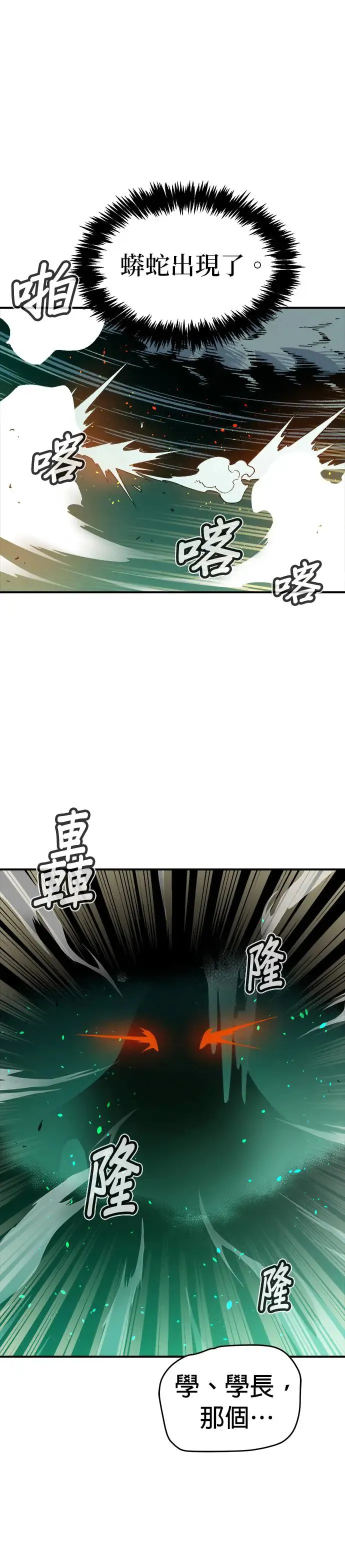 第116话 北汉山，蟒蛇窟(3) 第19页