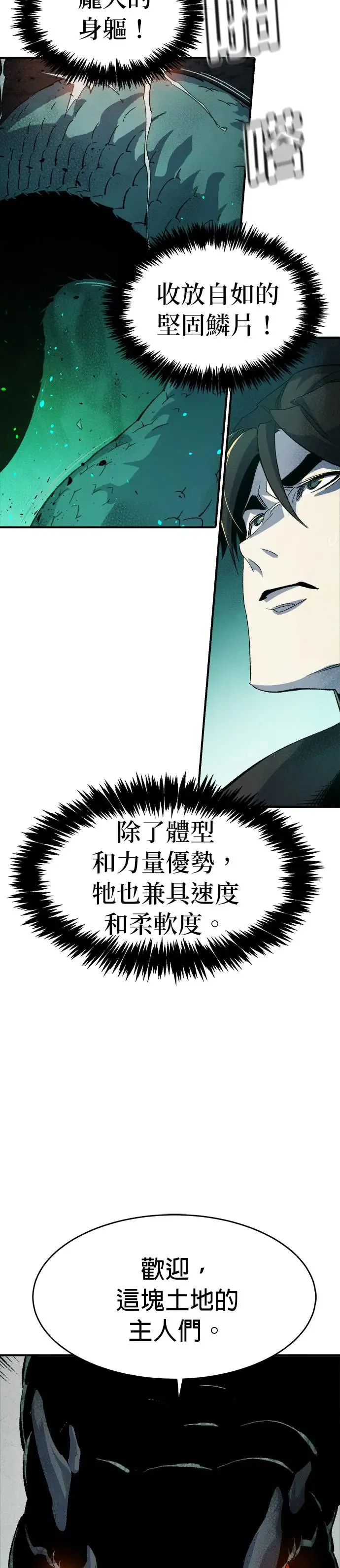 第116话 北汉山，蟒蛇窟(3) 第21页