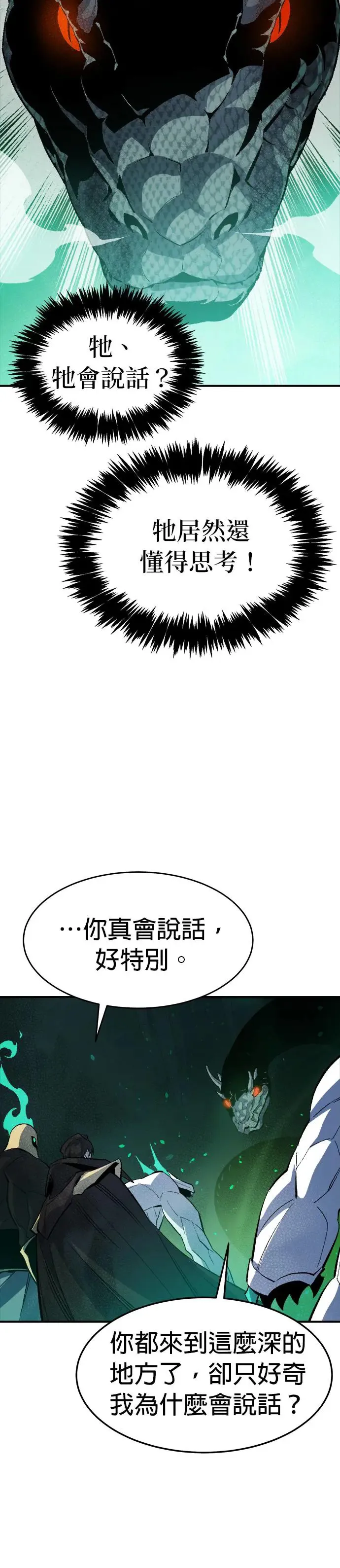 第116话 北汉山，蟒蛇窟(3) 第22页
