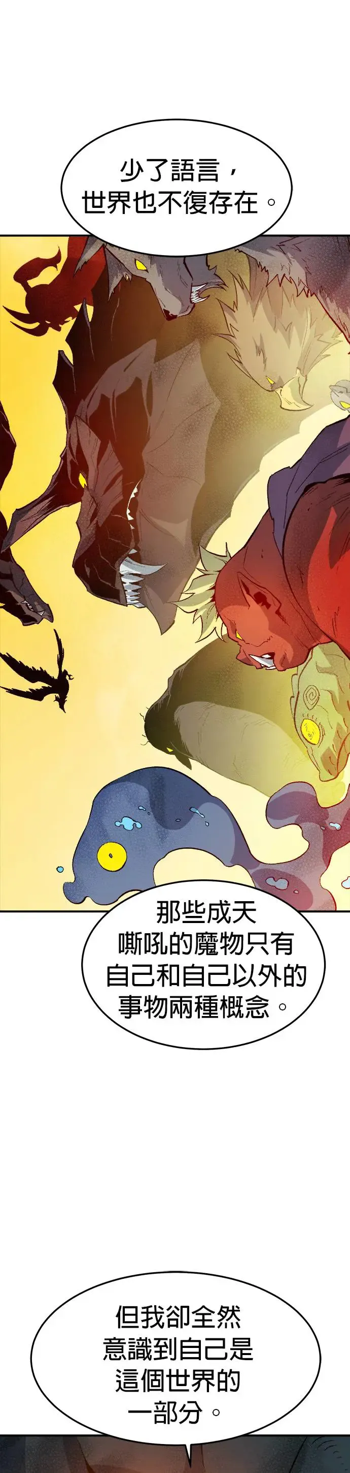 第116话 北汉山，蟒蛇窟(3) 第23页