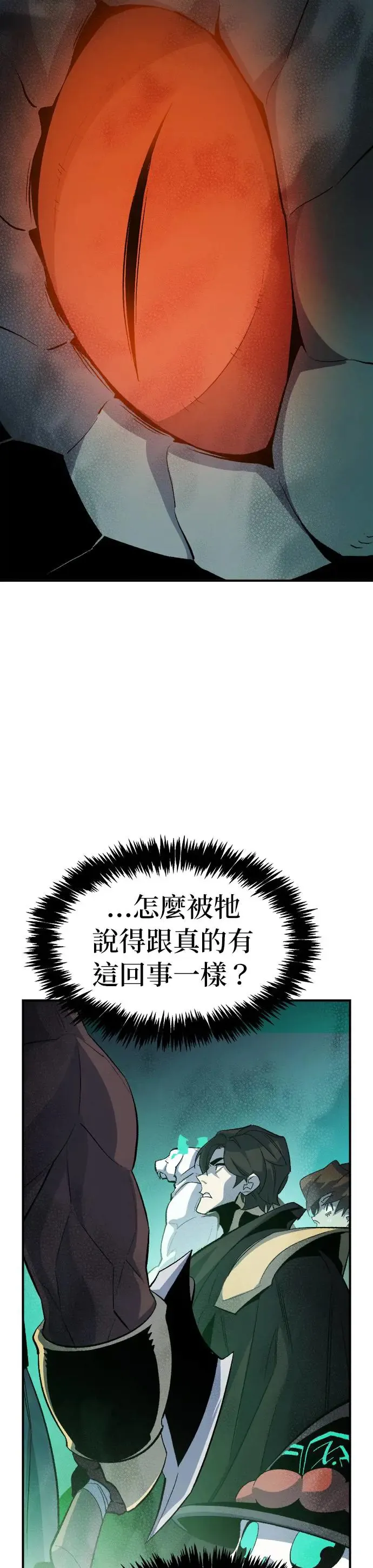 第116话 北汉山，蟒蛇窟(3) 第24页