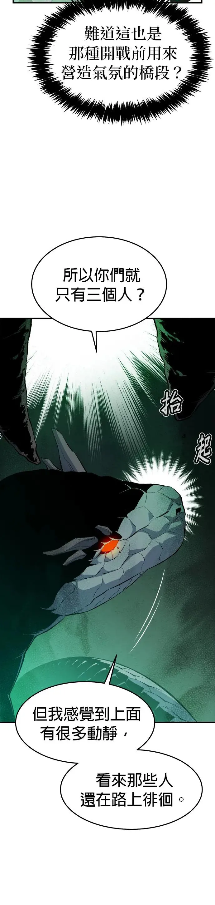 第116话 北汉山，蟒蛇窟(3) 第25页