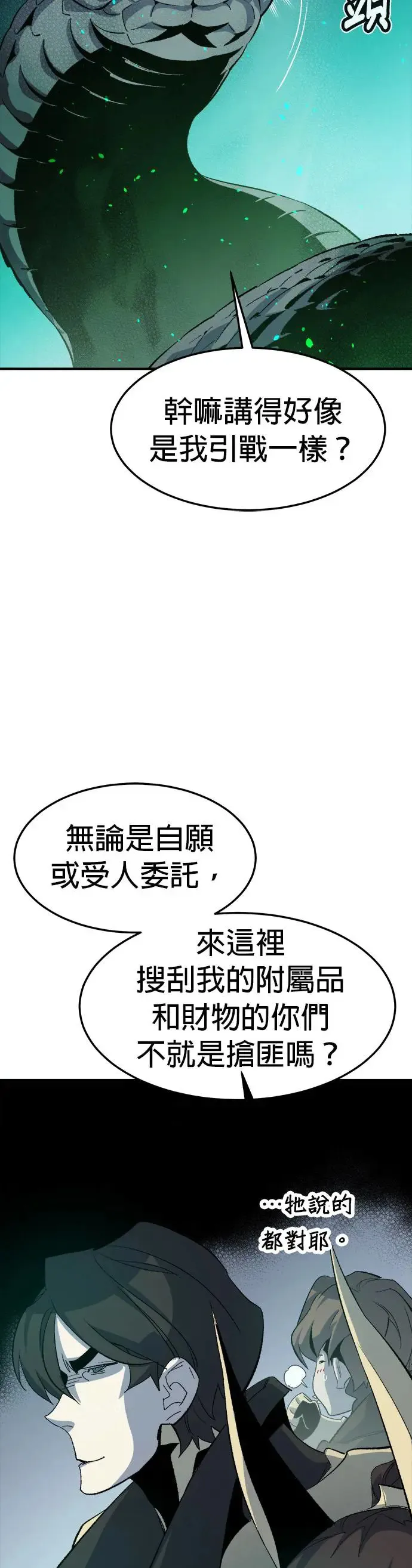 第116话 北汉山，蟒蛇窟(3) 第27页