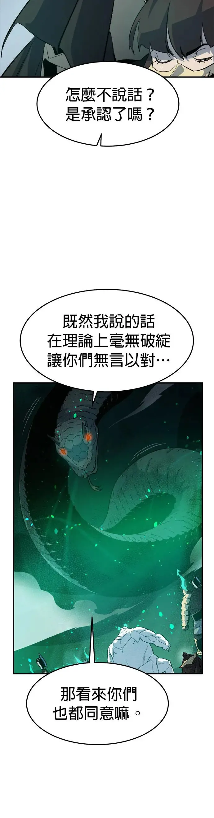第116话 北汉山，蟒蛇窟(3) 第28页