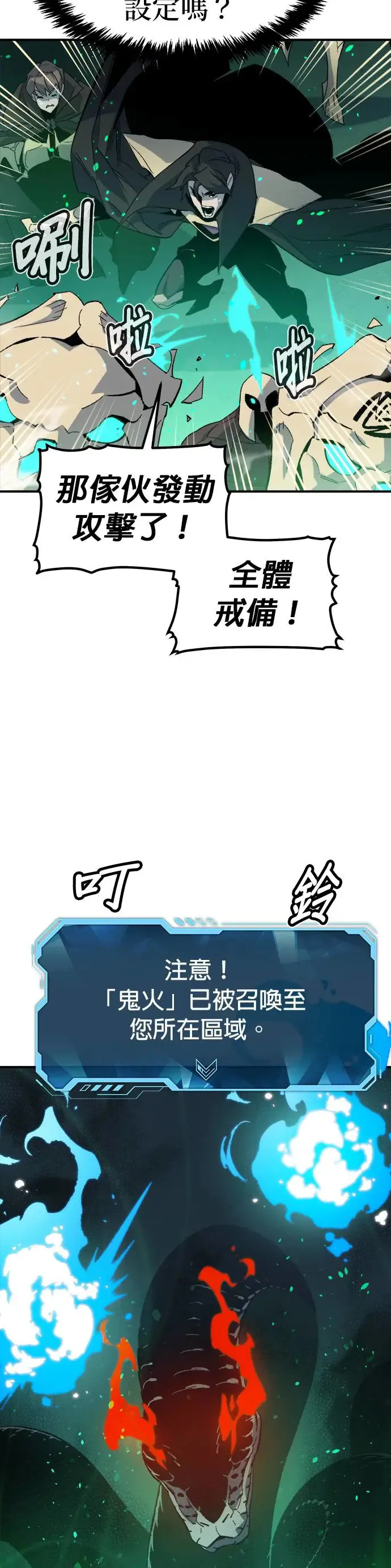 第116话 北汉山，蟒蛇窟(3) 第30页