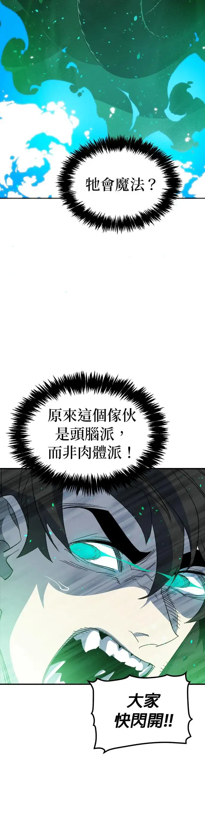 第116话 北汉山，蟒蛇窟(3) 第31页