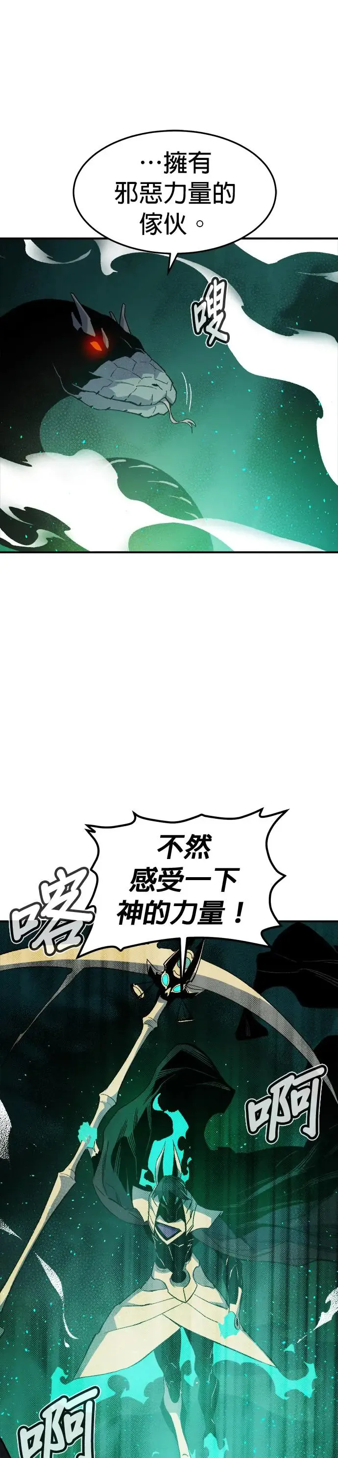 第116话 北汉山，蟒蛇窟(3) 第35页