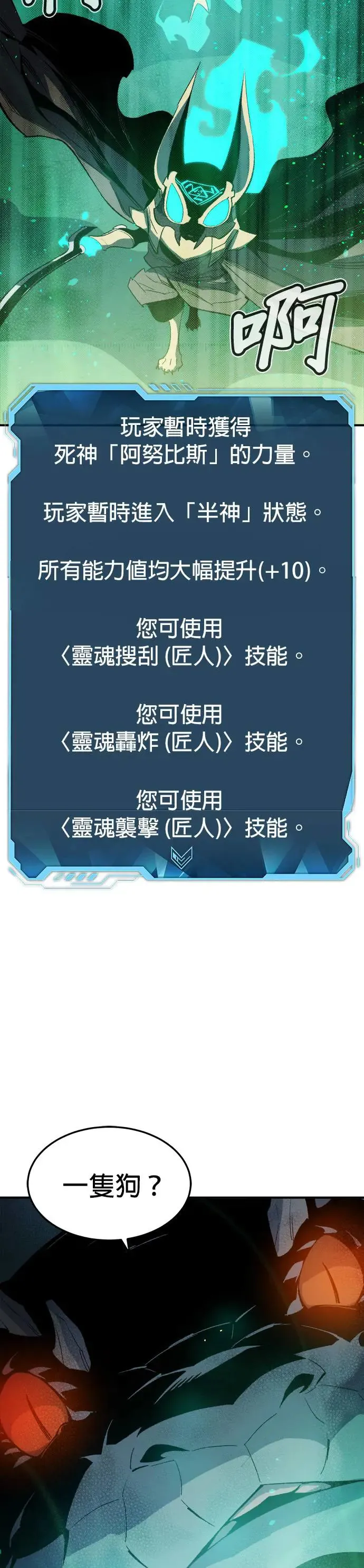 第116话 北汉山，蟒蛇窟(3) 第36页