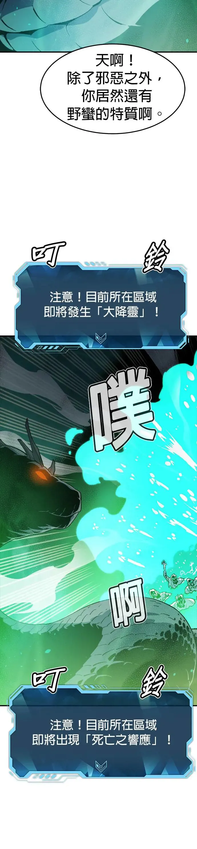 第116话 北汉山，蟒蛇窟(3) 第37页