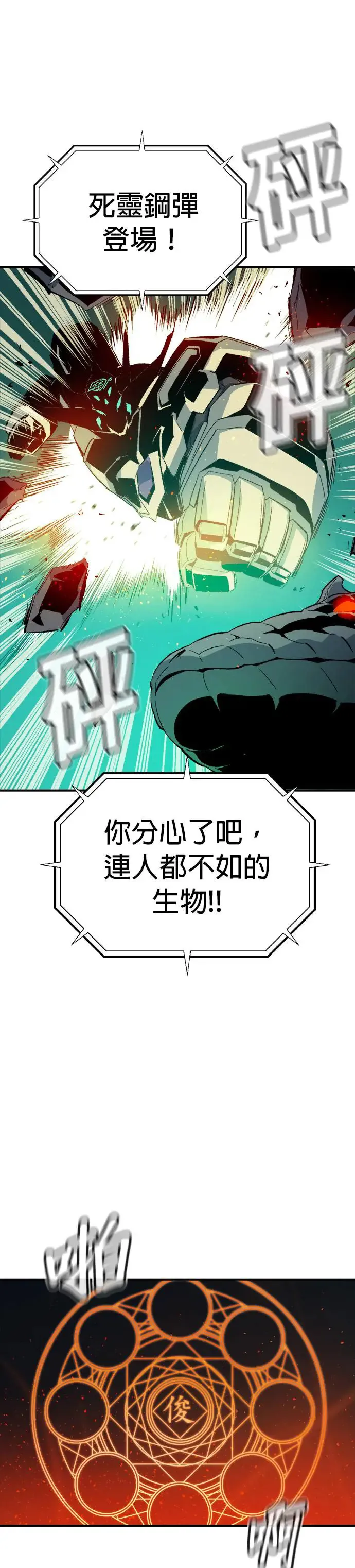 第116话 北汉山，蟒蛇窟(3) 第38页