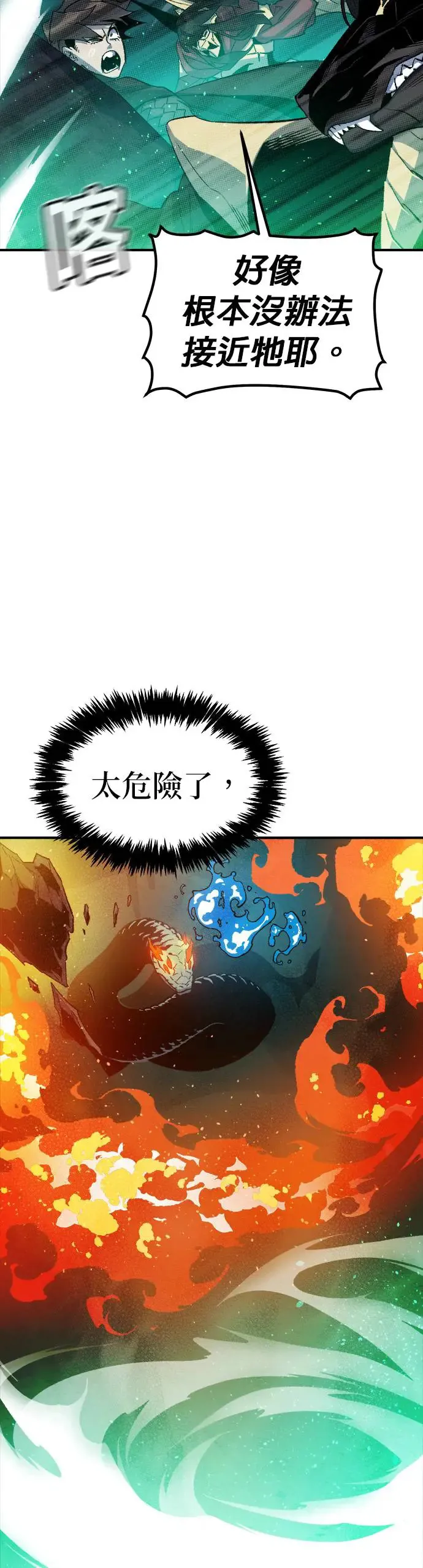 第116话 北汉山，蟒蛇窟(3) 第45页