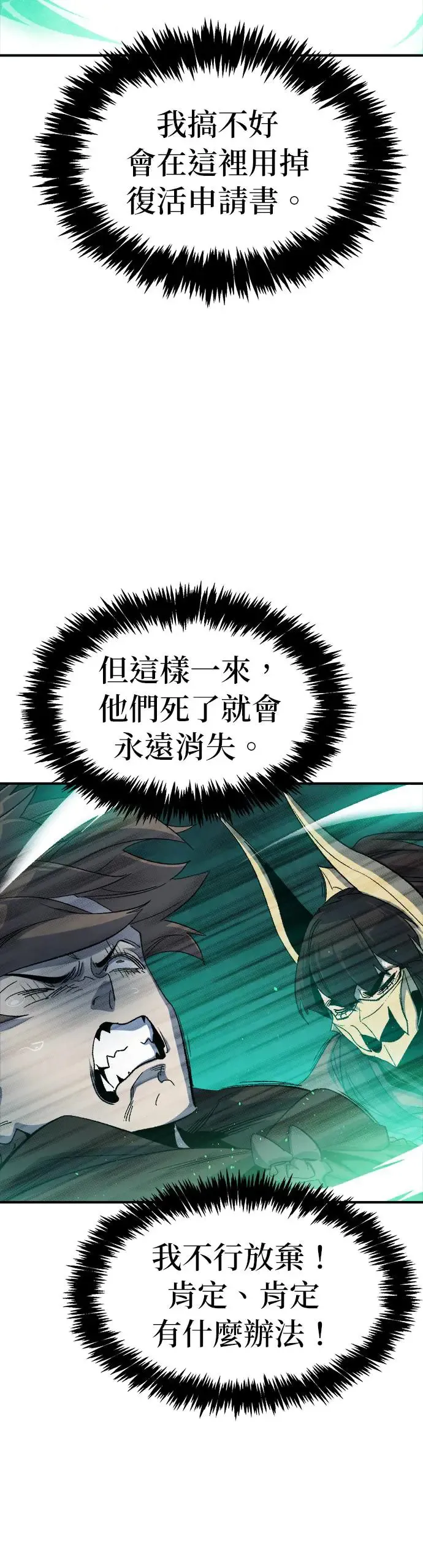 第116话 北汉山，蟒蛇窟(3) 第46页