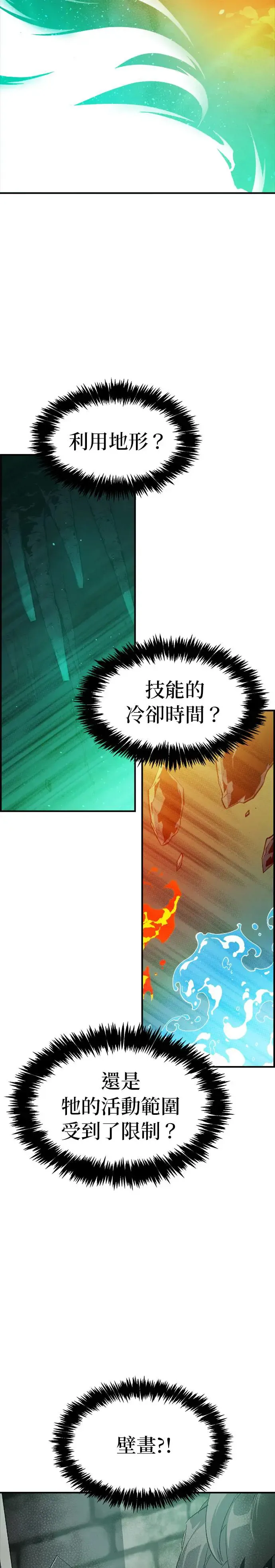 第116话 北汉山，蟒蛇窟(3) 第48页