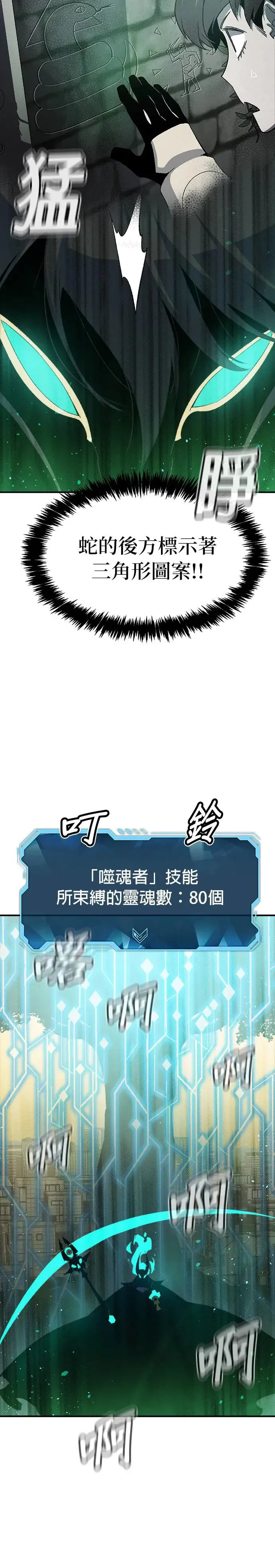 第116话 北汉山，蟒蛇窟(3) 第49页