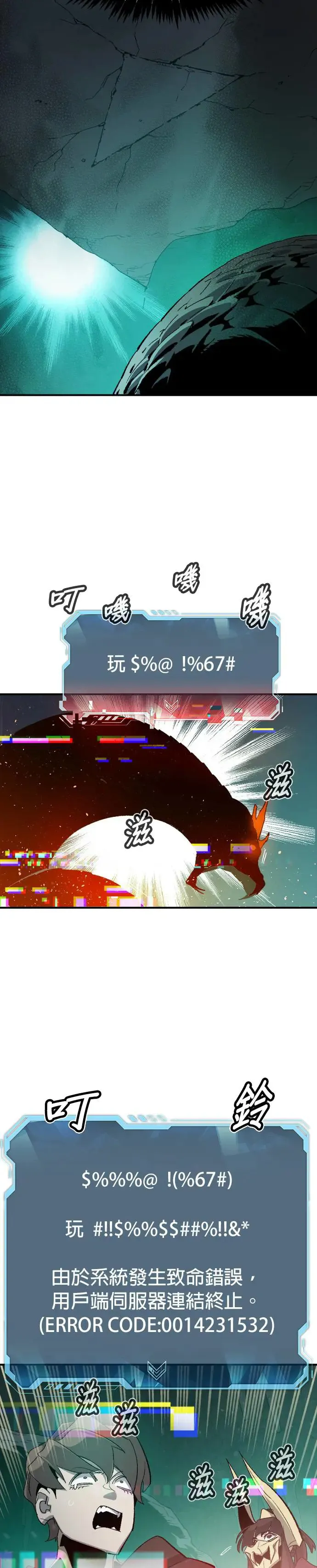 第116话 北汉山，蟒蛇窟(3) 第51页