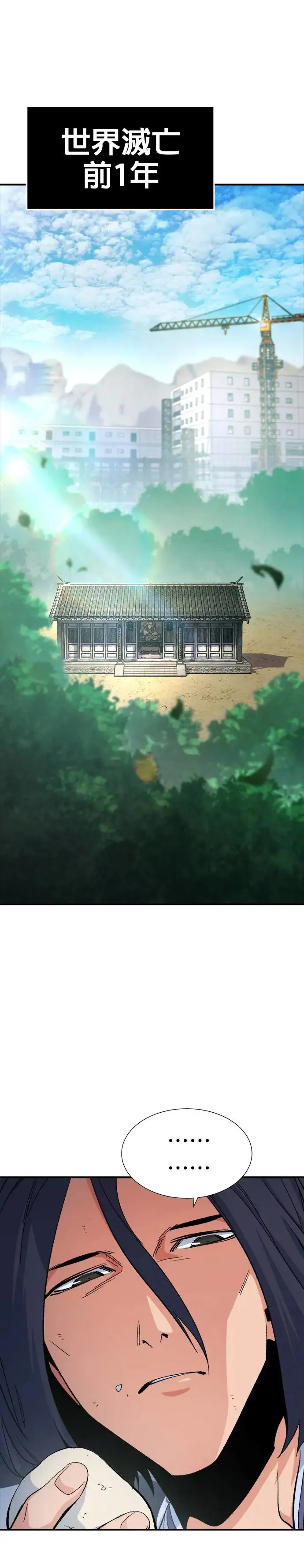 第107话 魔窟之门(1) 第2页