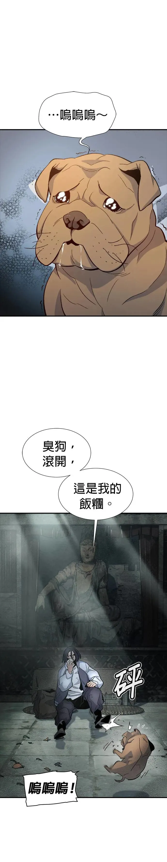 第107话 魔窟之门(1) 第3页
