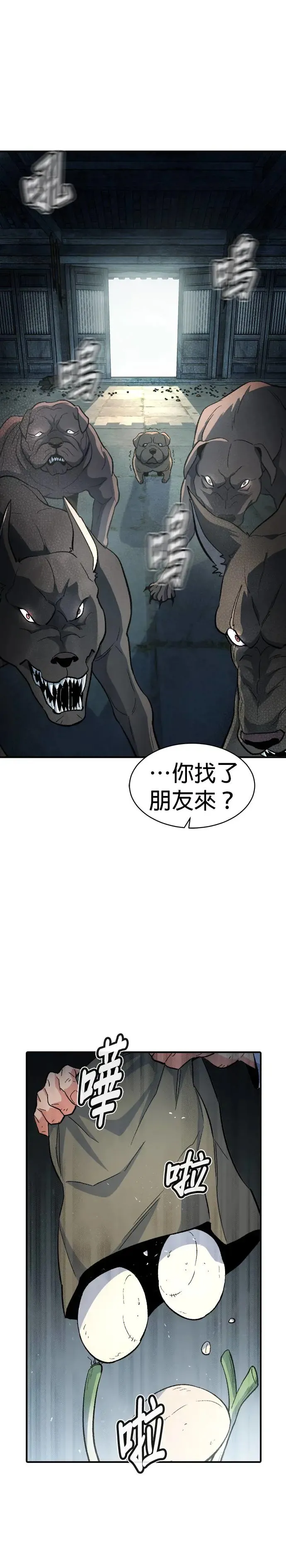 第107话 魔窟之门(1) 第5页