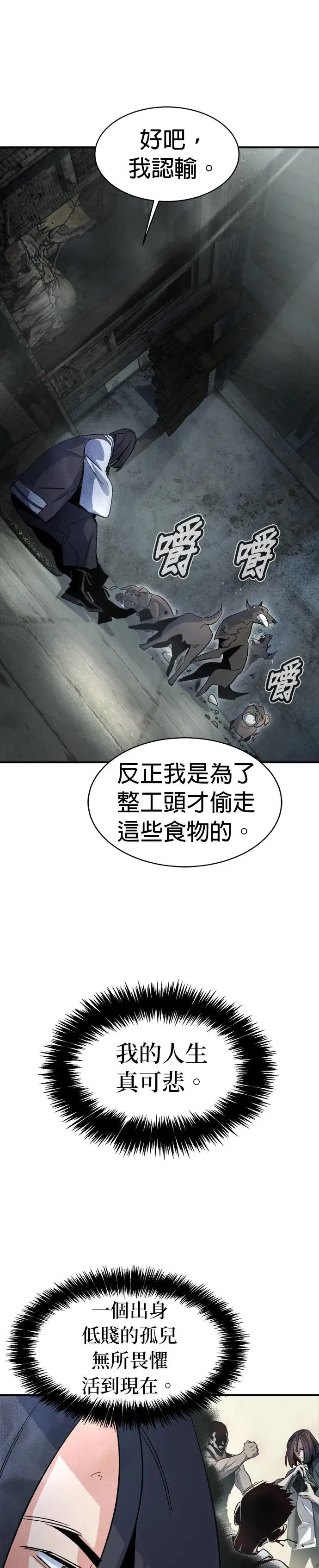 第107话 魔窟之门(1) 第6页
