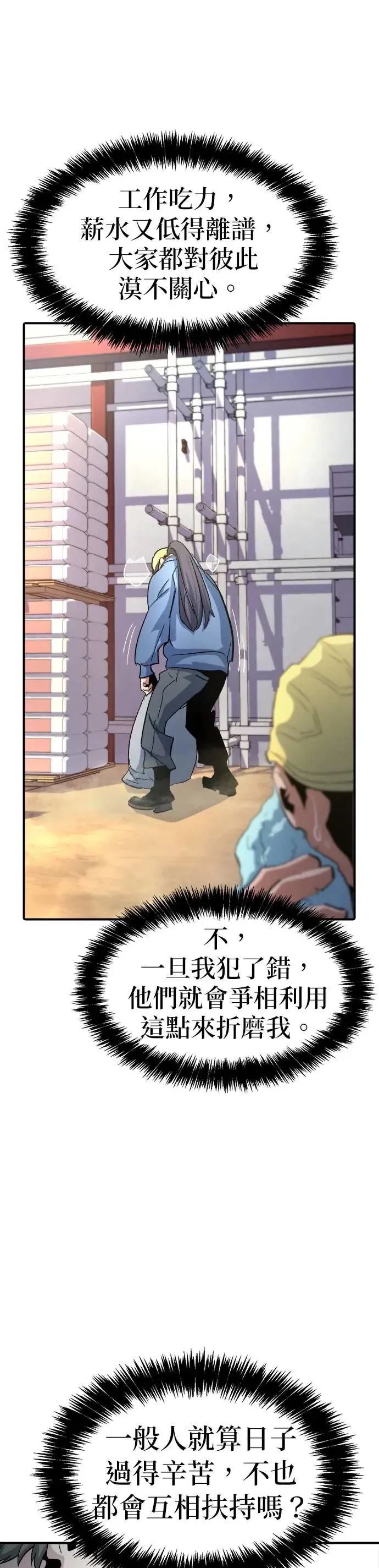 第107话 魔窟之门(1) 第11页