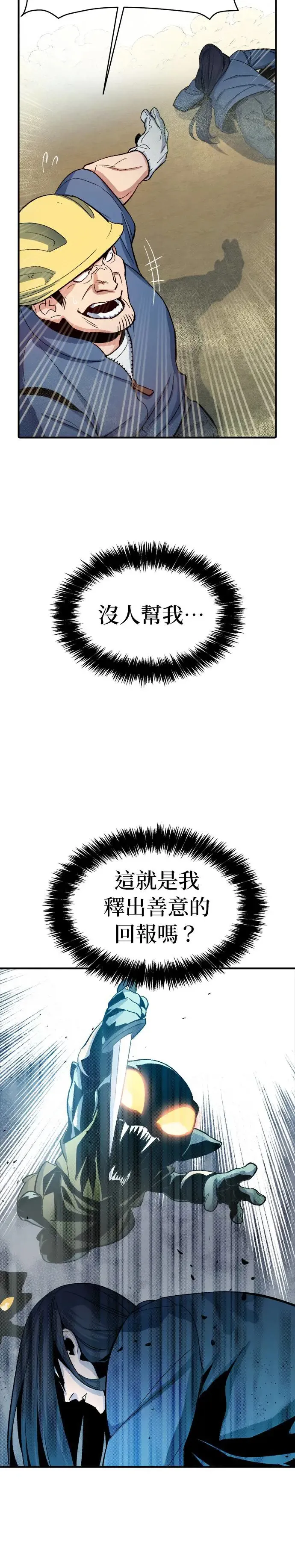 第107话 魔窟之门(1) 第20页