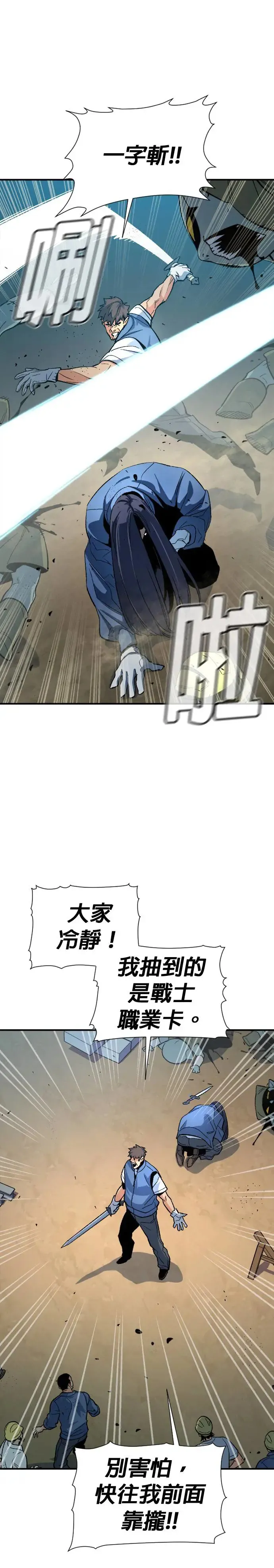 第107话 魔窟之门(1) 第21页
