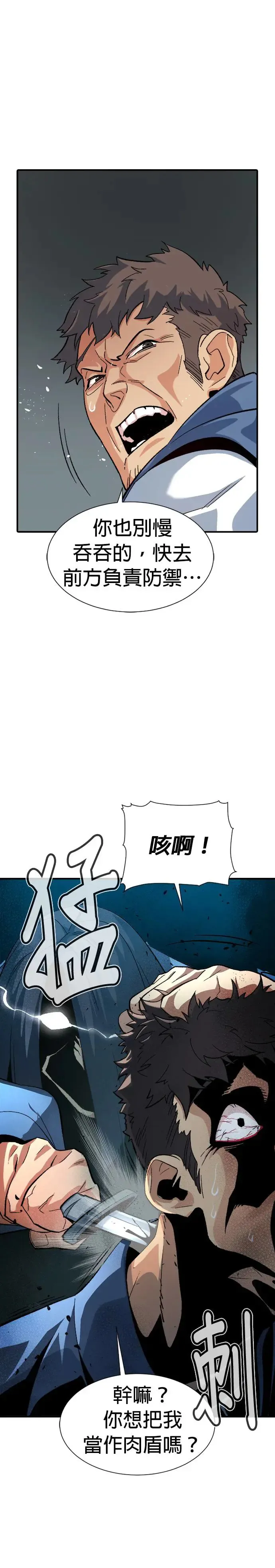 第107话 魔窟之门(1) 第22页