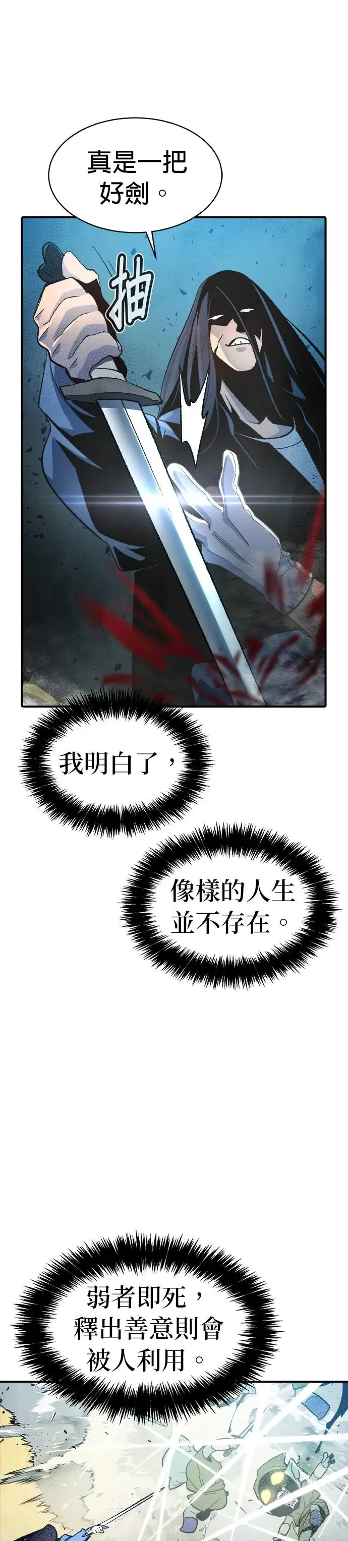第107话 魔窟之门(1) 第23页