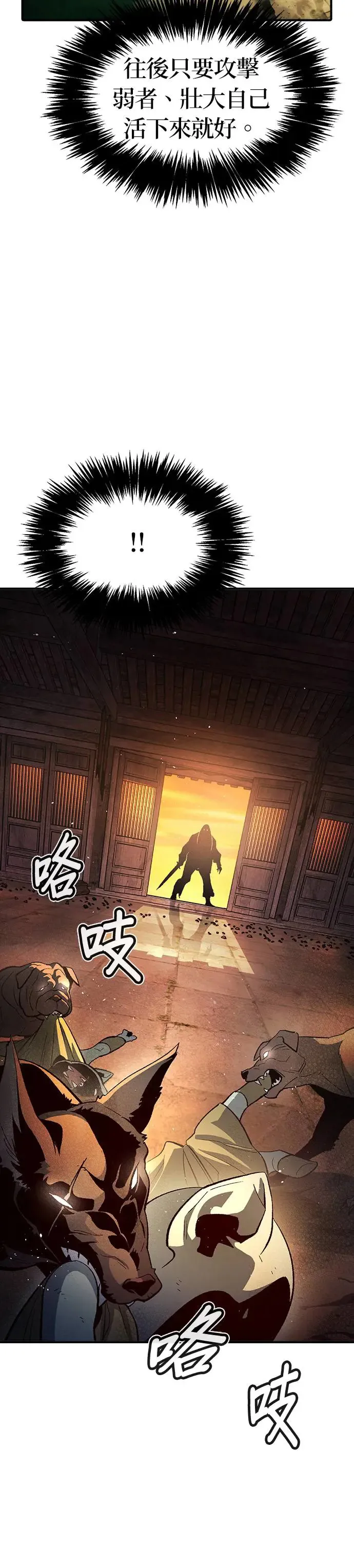 第107话 魔窟之门(1) 第25页