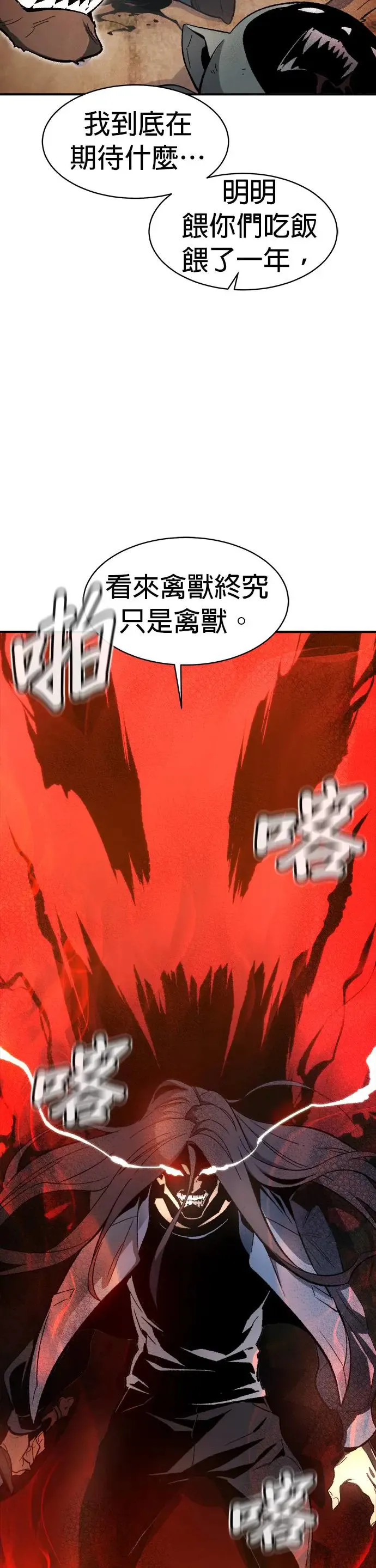 第107话 魔窟之门(1) 第27页