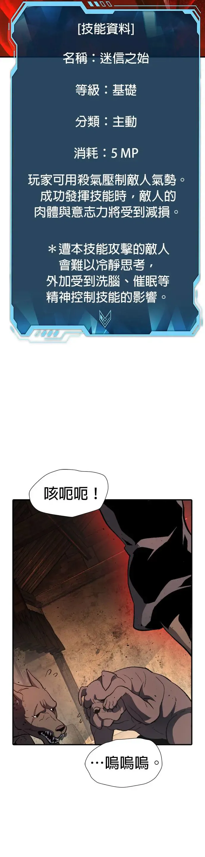 第107话 魔窟之门(1) 第28页