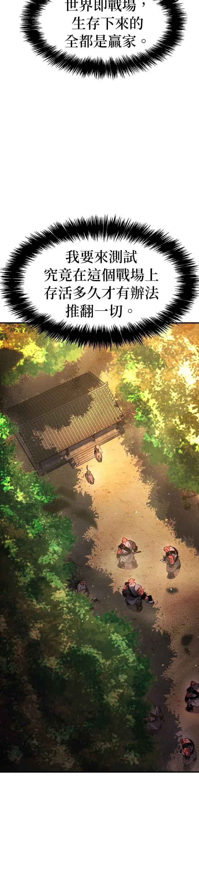 第107话 魔窟之门(1) 第30页