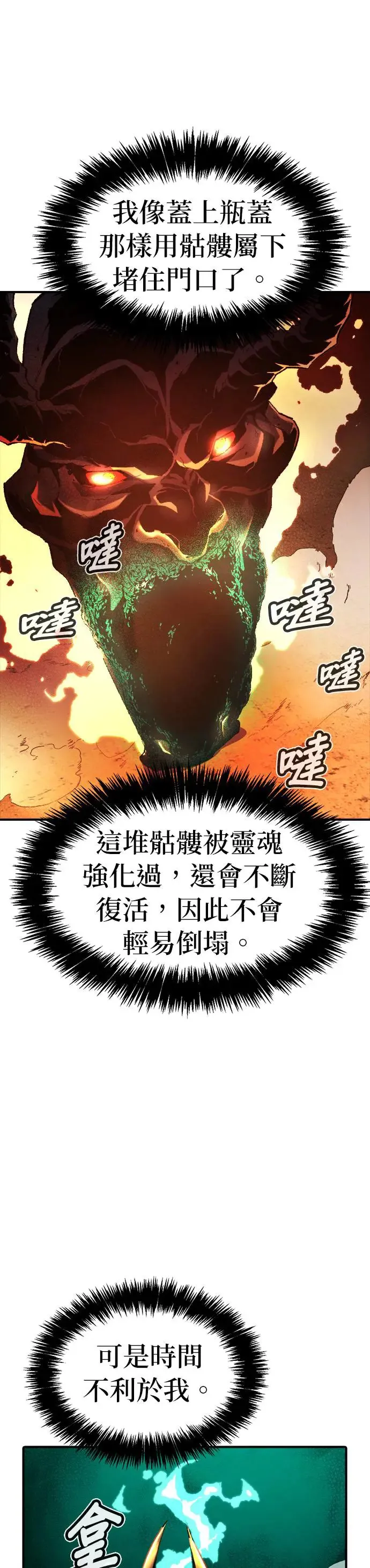 第107话 魔窟之门(1) 第34页