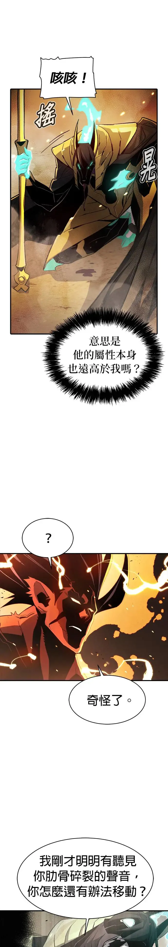 第107话 魔窟之门(1) 第41页