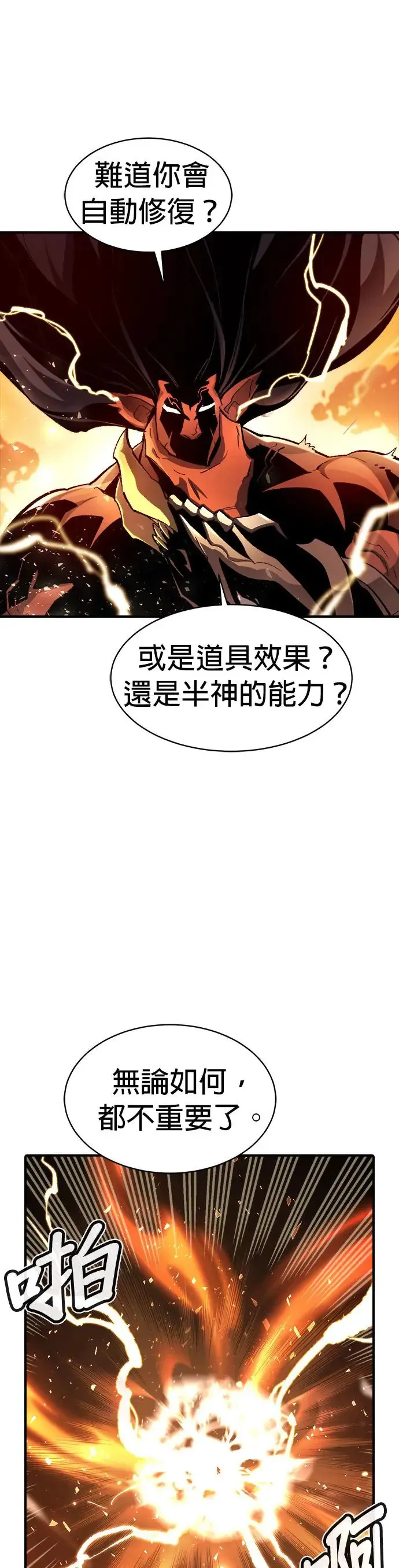 第107话 魔窟之门(1) 第43页