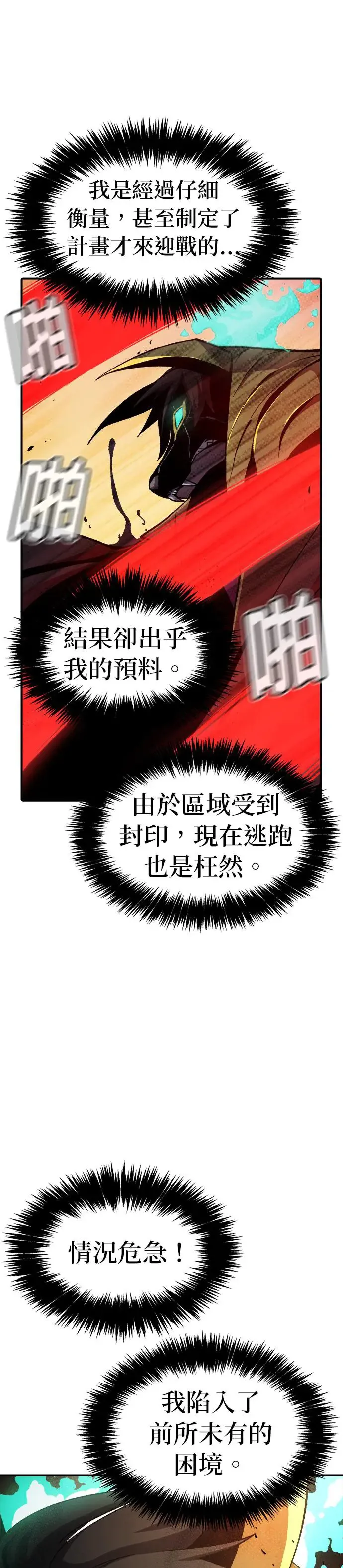 第107话 魔窟之门(1) 第46页