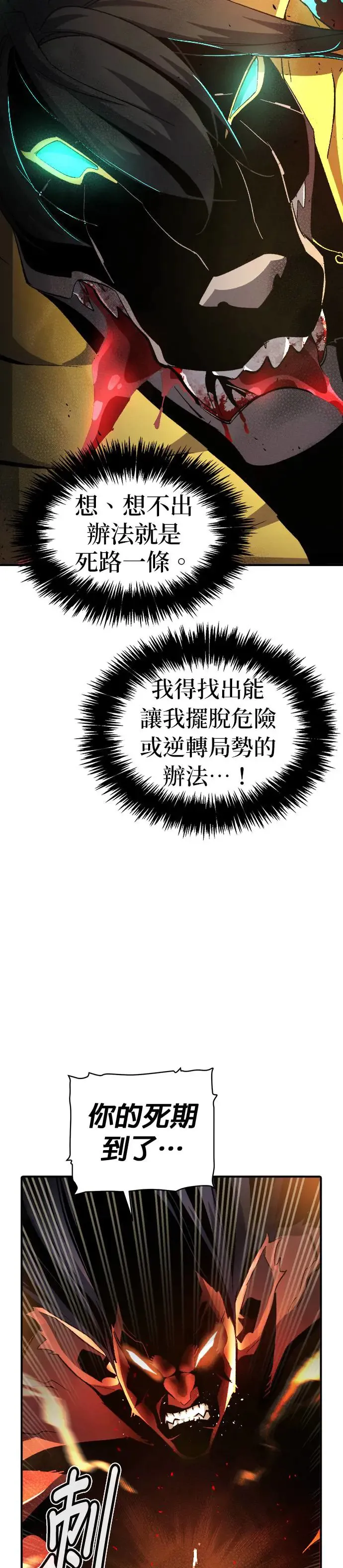 第107话 魔窟之门(1) 第47页