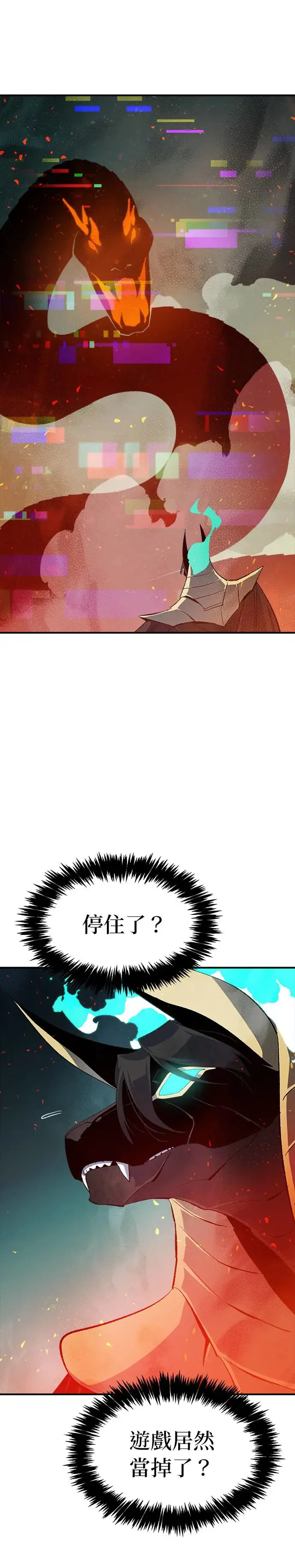 第117话 蟒蛇，系统错误 第2页