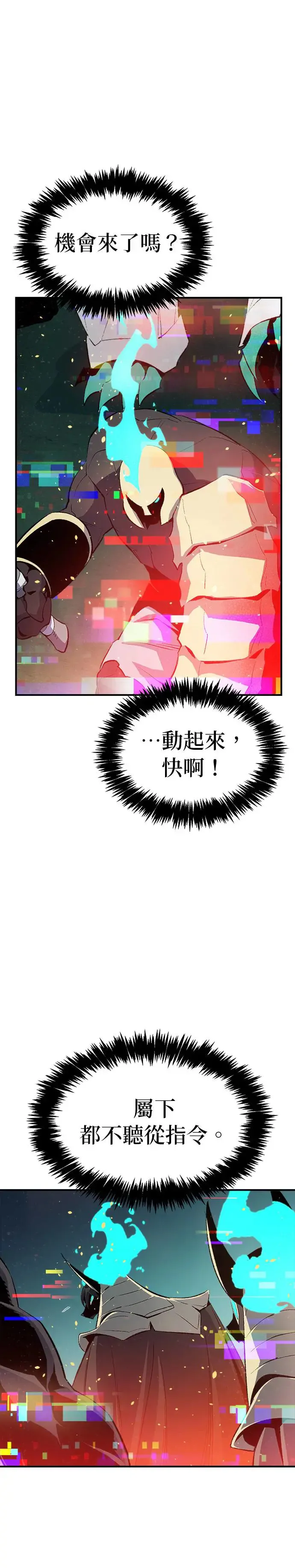 第117话 蟒蛇，系统错误 第3页