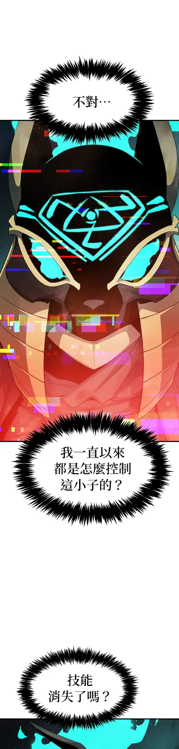 第117话 蟒蛇，系统错误 第4页