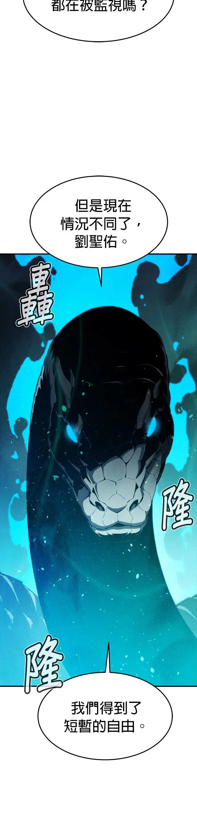 第117话 蟒蛇，系统错误 第6页