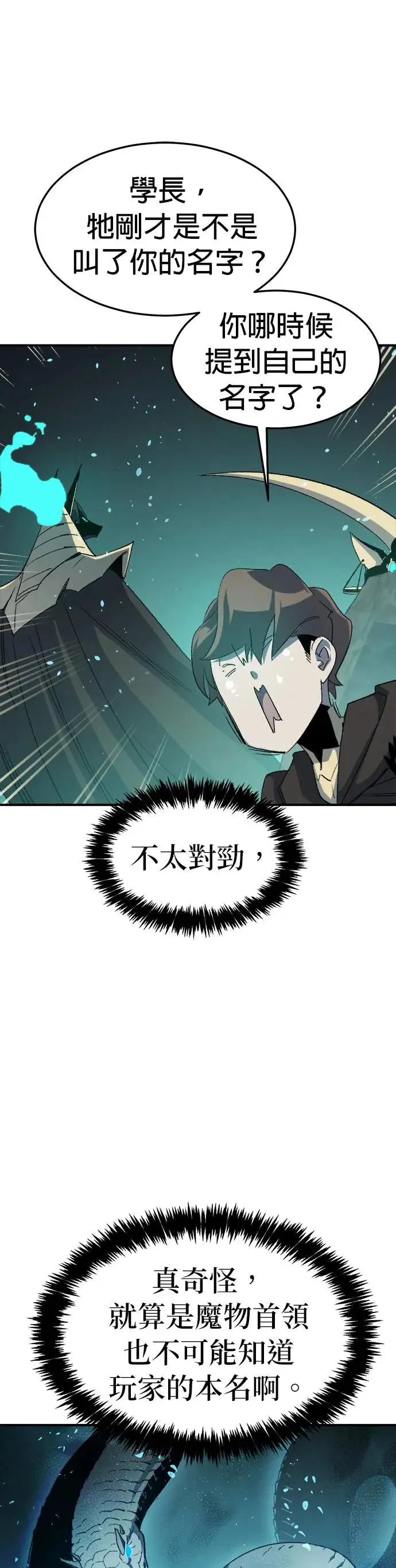 第117话 蟒蛇，系统错误 第7页