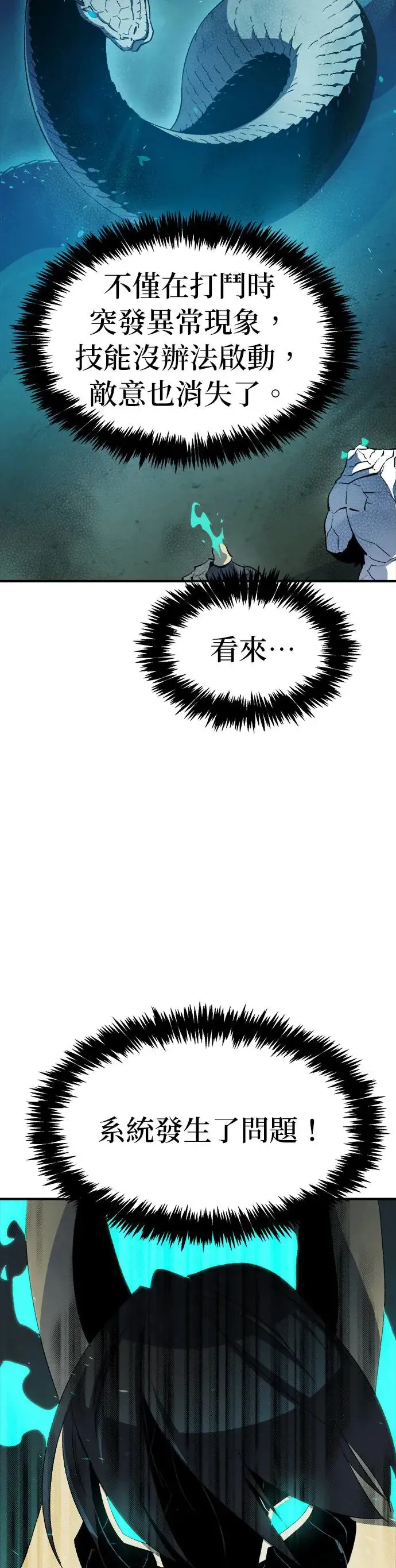 第117话 蟒蛇，系统错误 第8页